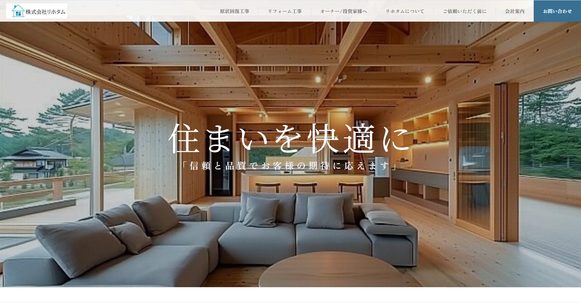 神奈川県横浜市のおすすめ原状回復工事業者その6:株式会社リホタム