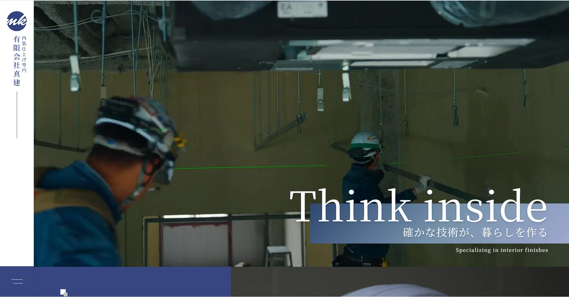 千葉県のおすすめ内装工事業者その3：有限会社真建