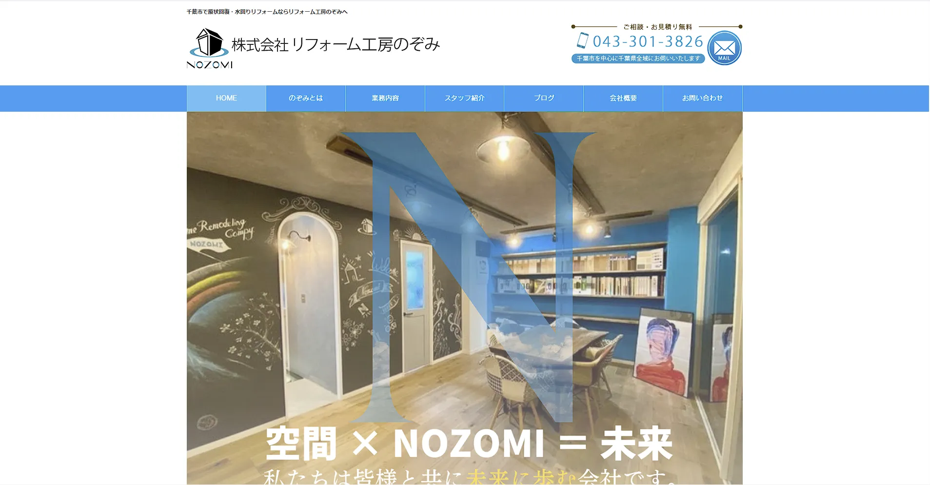 千葉県のおすすめ原状回復工事業者その3:株式会社リフォーム工房のぞみ