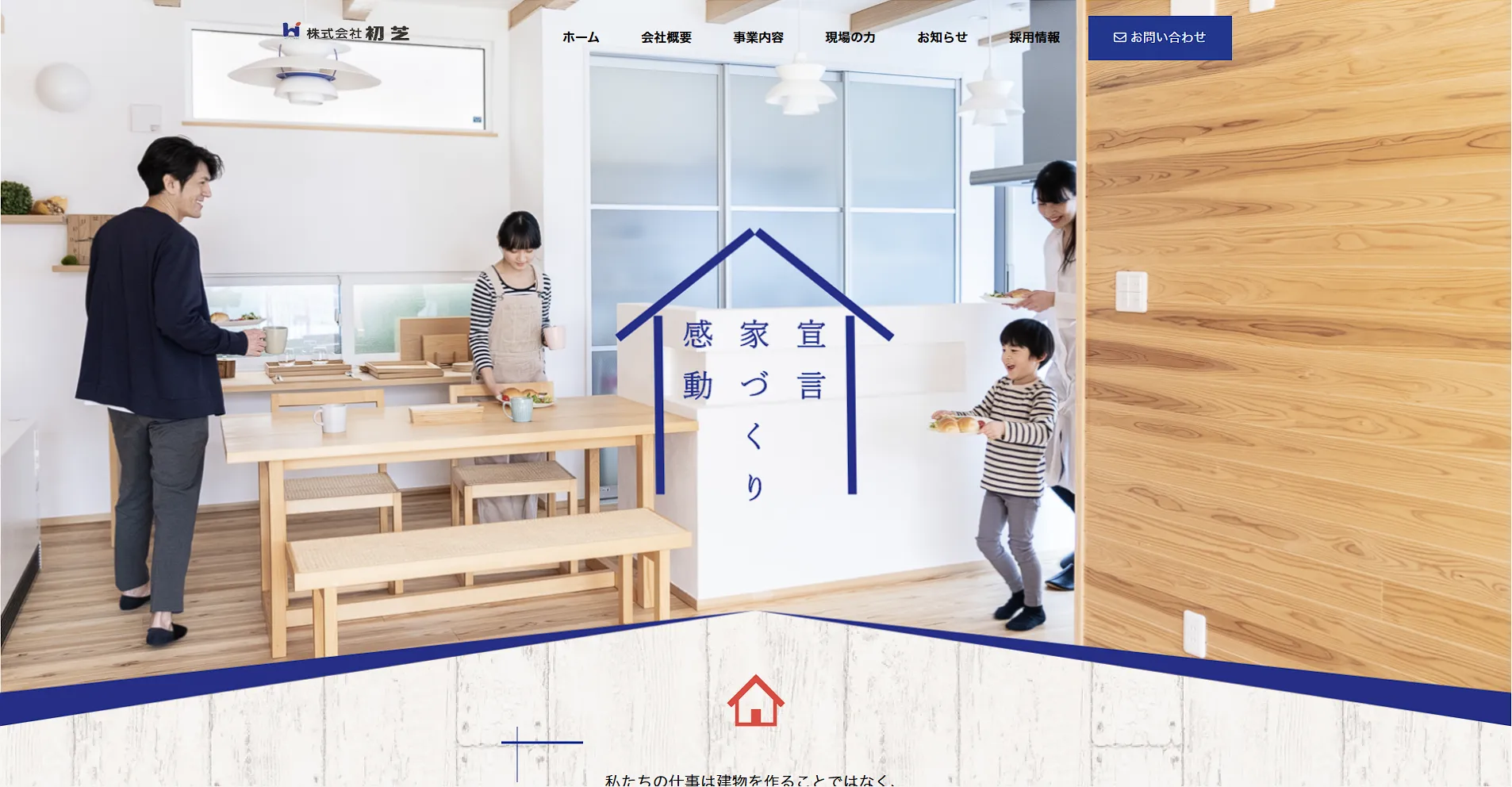 千葉県のおすすめ内装工事業者その4：株式会社初芝