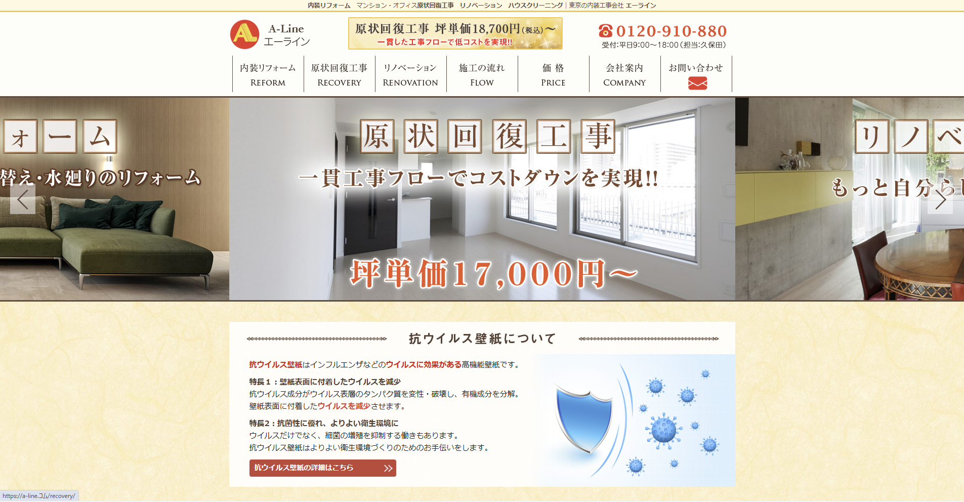 東京都のおすすめ内装工事業者その6：株式会社エーライン