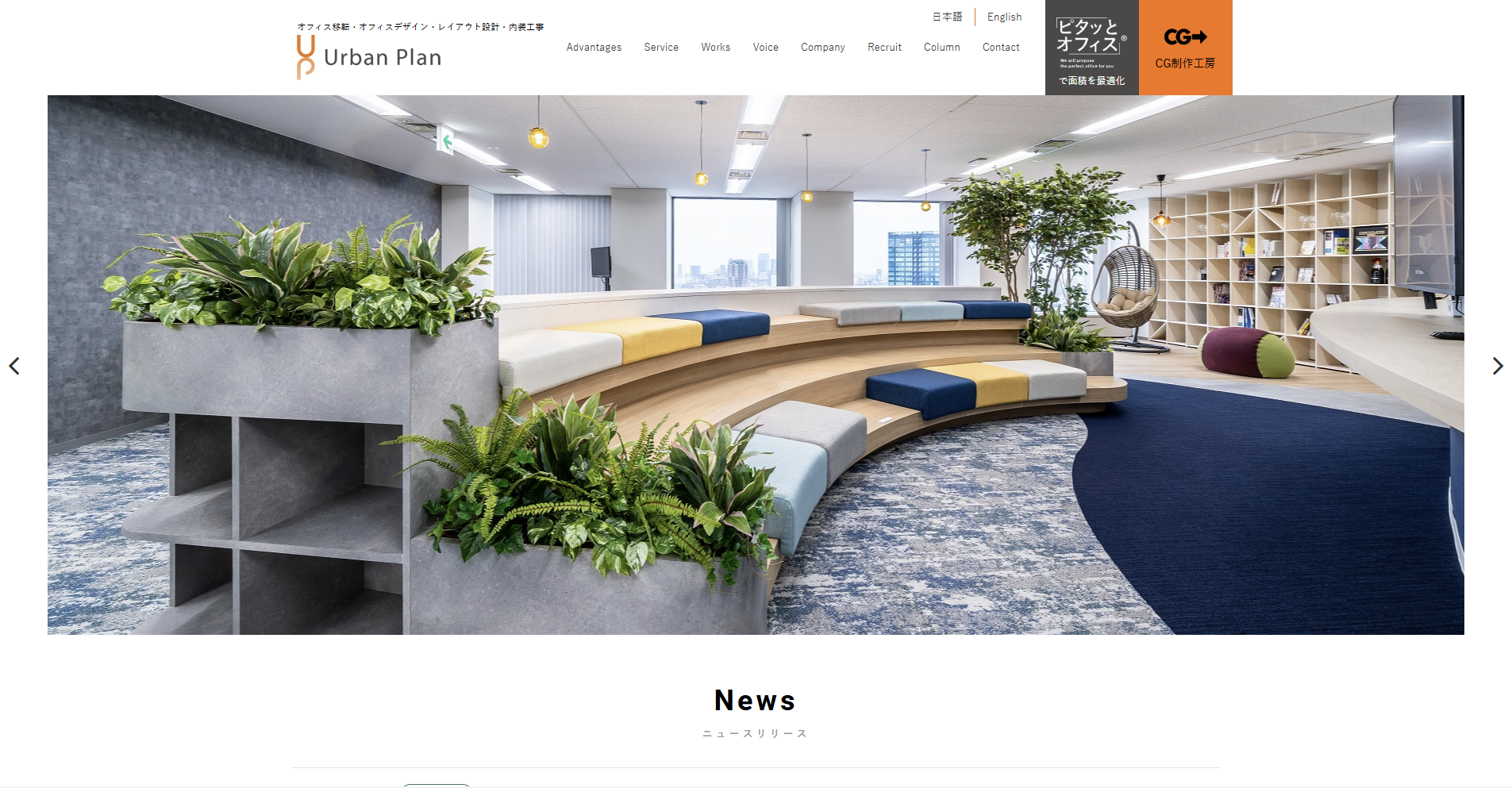 神奈川県のおすすめ内装工事業者その6：Urban Plan