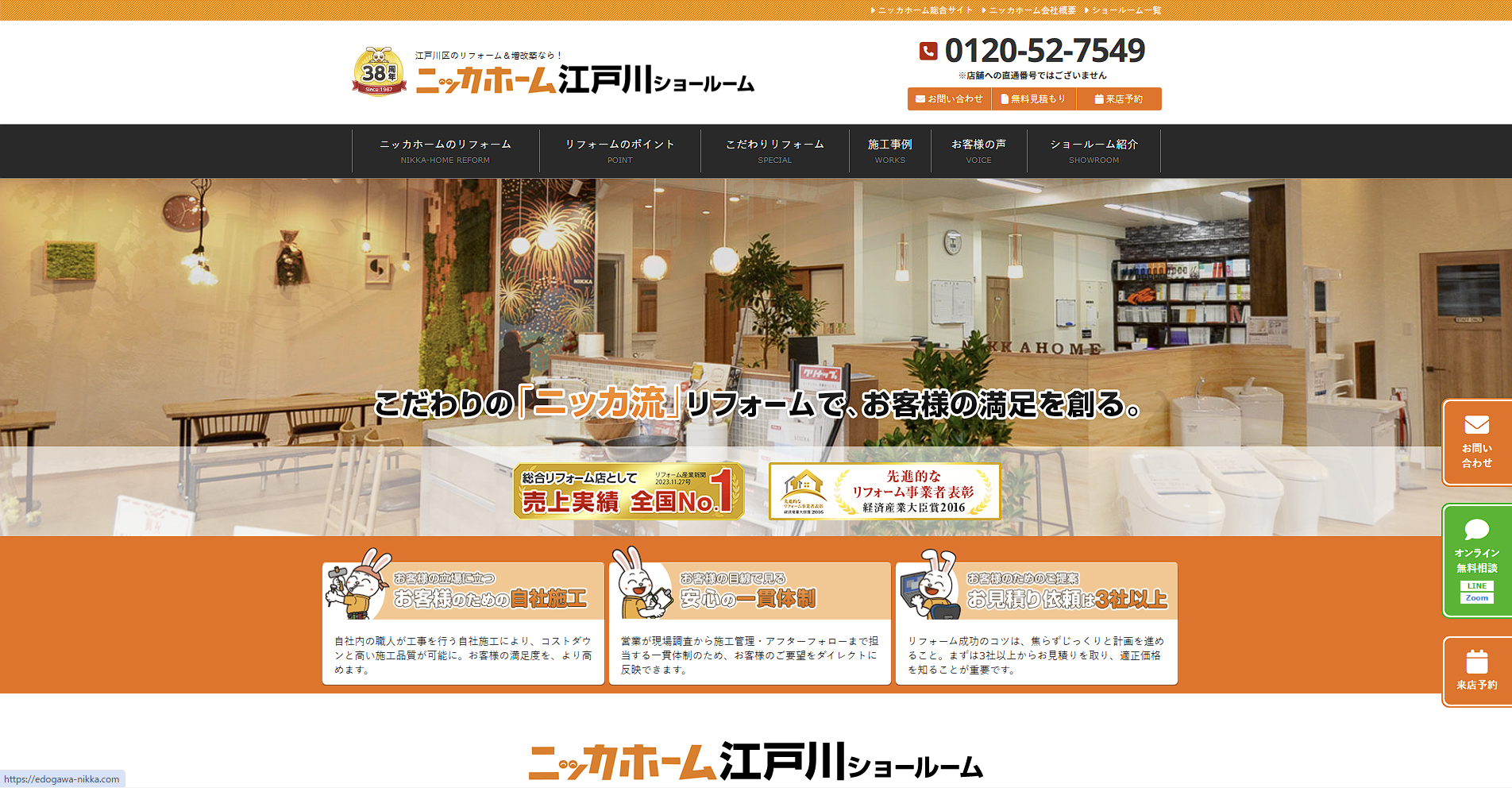 江戸川区のおすすめ内装工事業者その2：ニッカホーム江戸川ショールーム