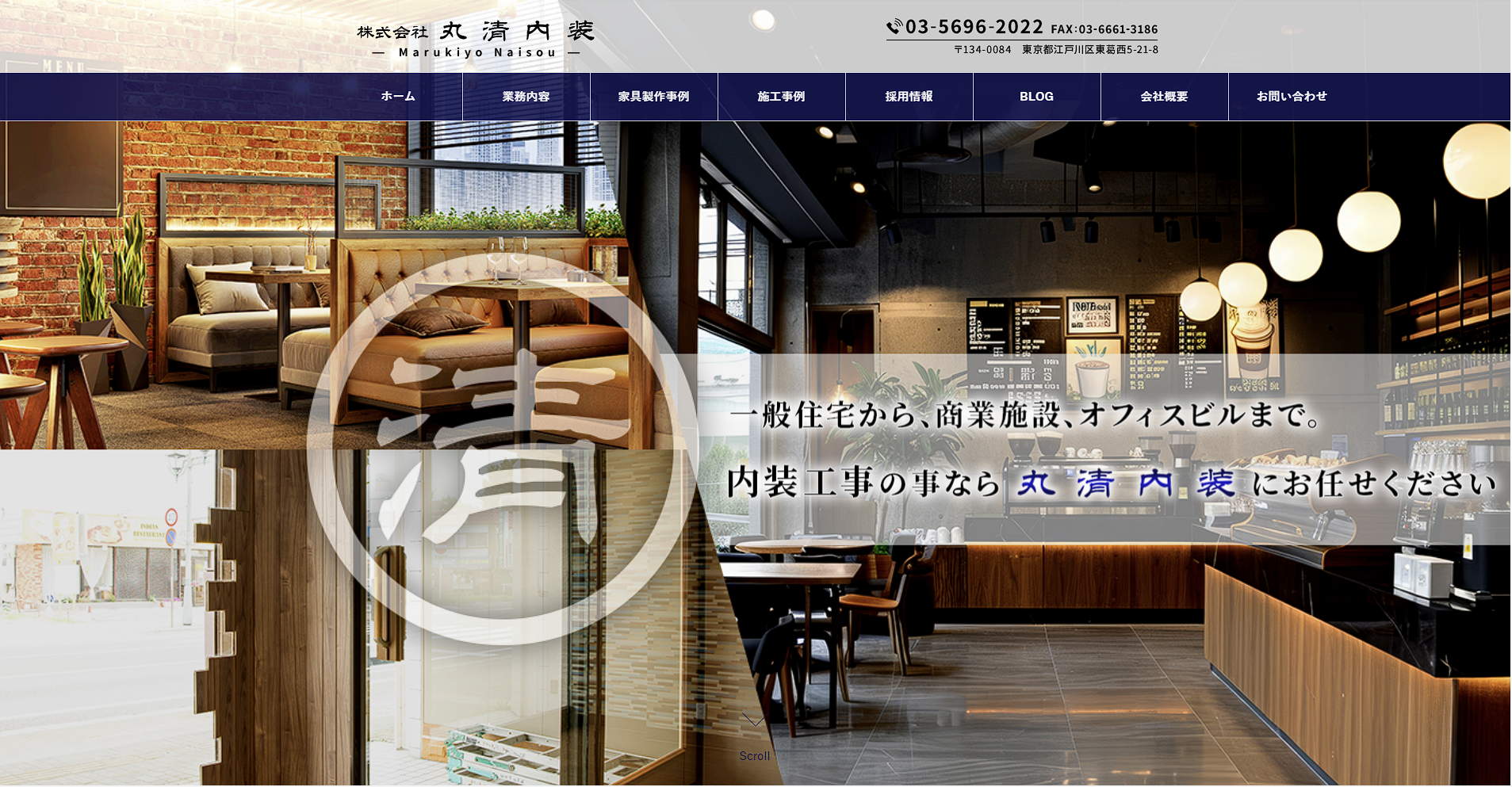 江戸川区のおすすめ内装工事業者その3：株式会社丸清内装