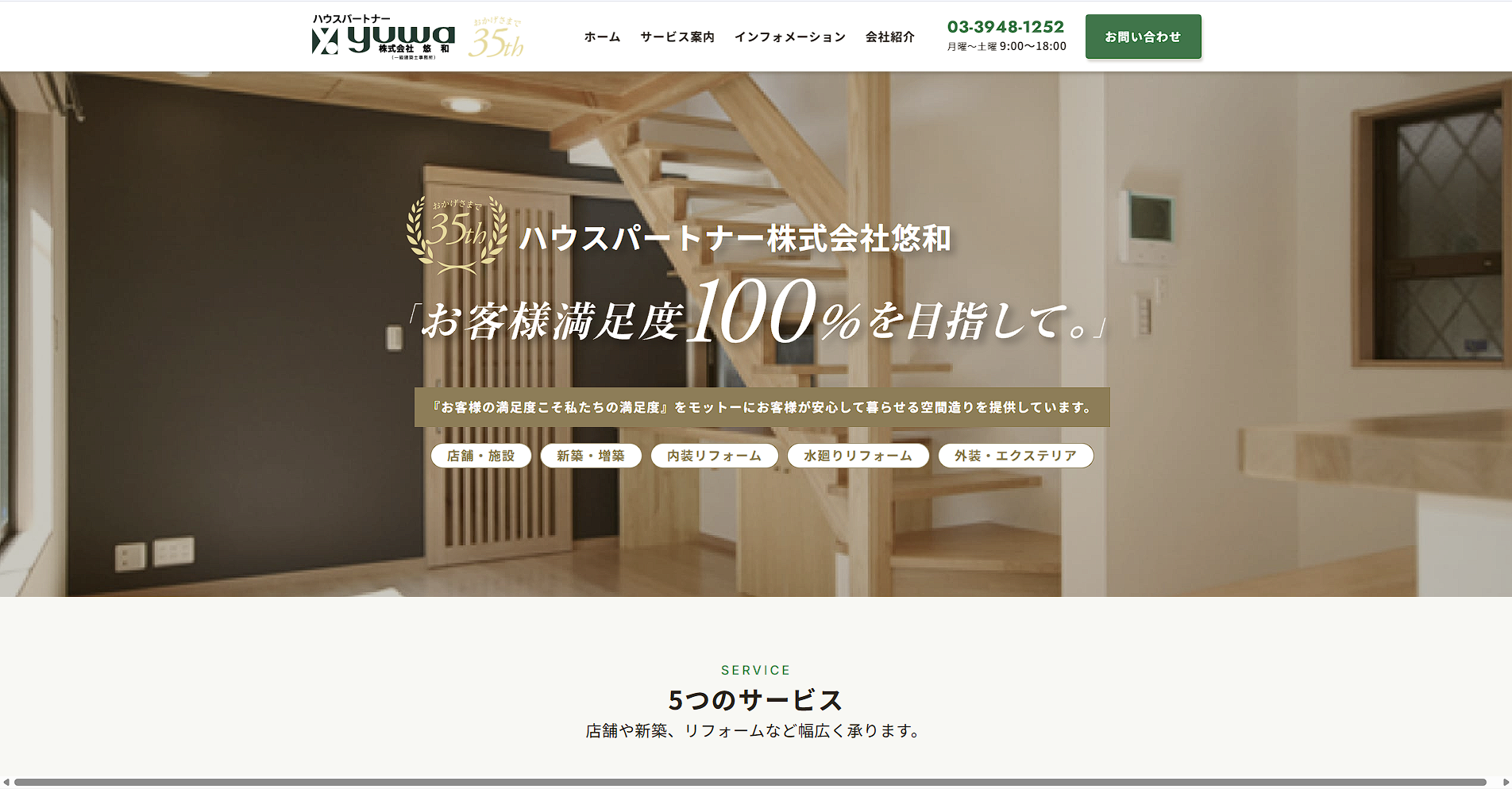 練馬区のおすすめ内装工事業者その4：株式会社悠和（ゆうわ）