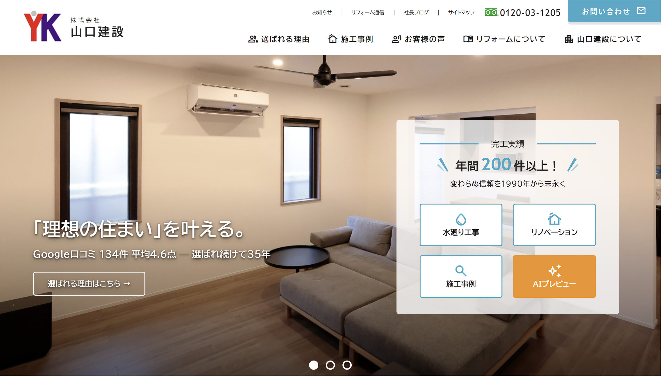 練馬区のおすすめ内装工事業者その5：株式会社山口建設