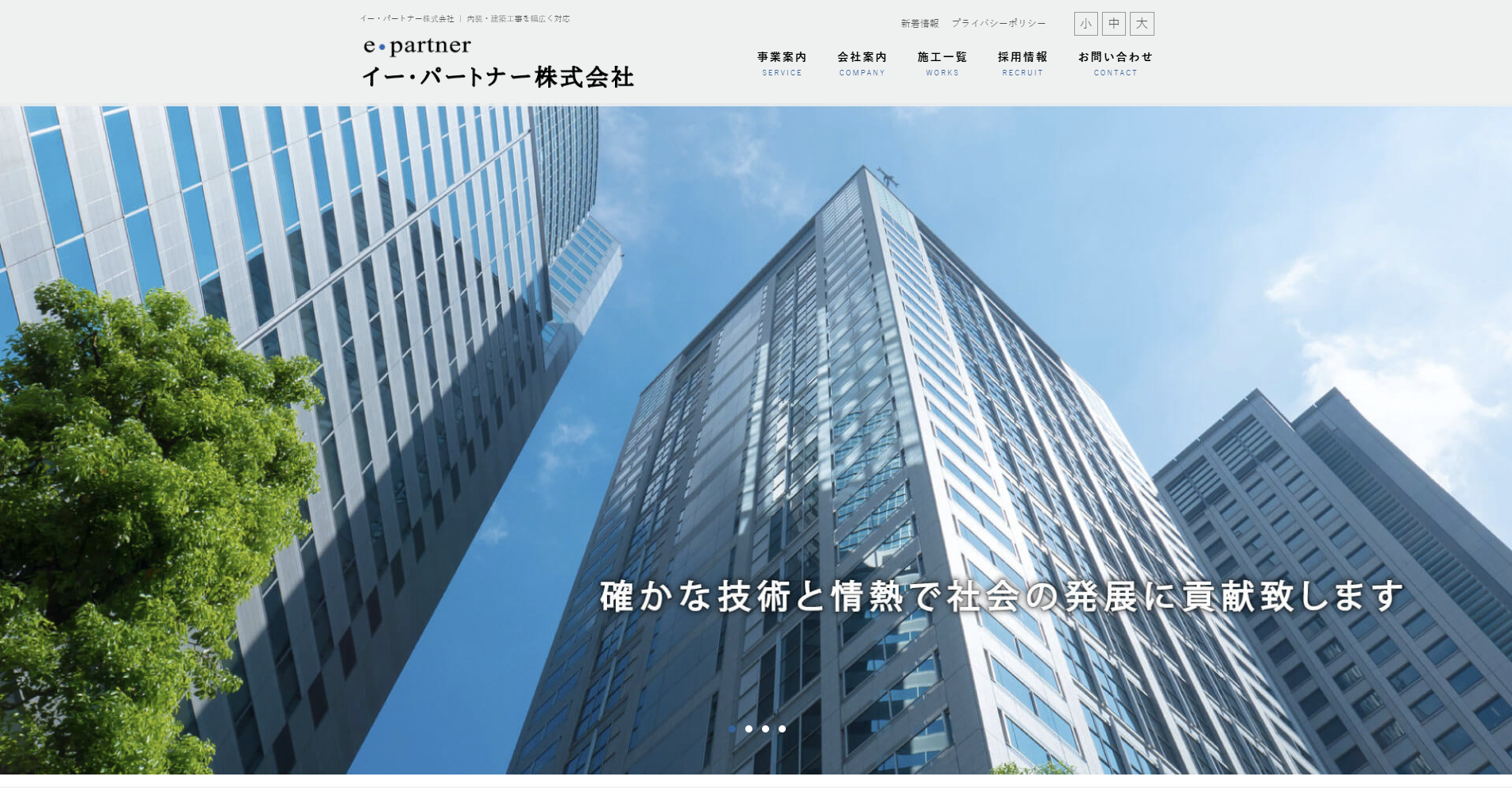目黒区のおすすめ内装工事業者その1：イー・パートナー株式会社