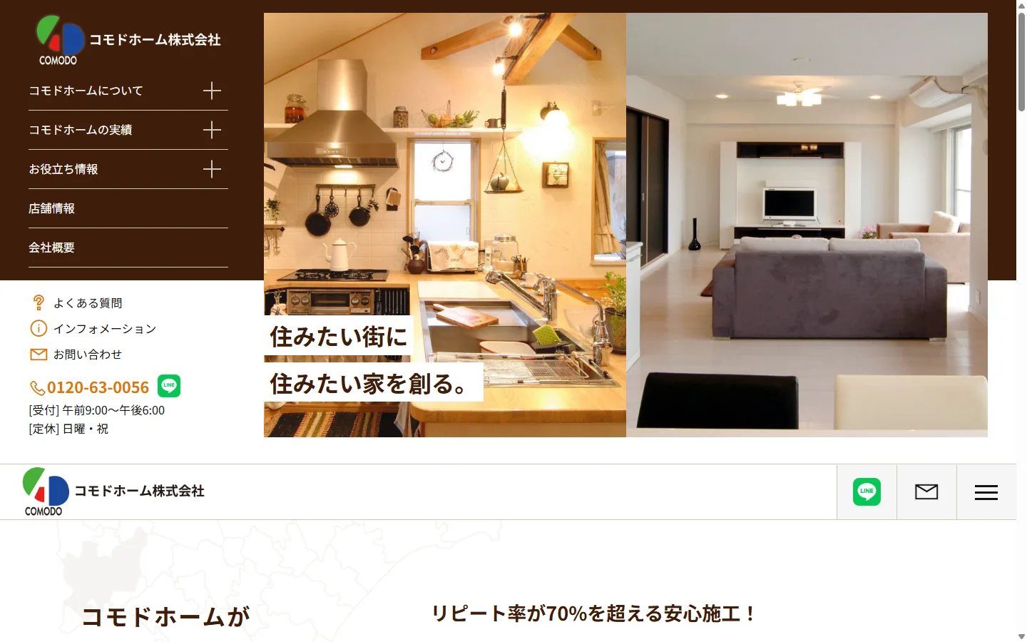 船橋市のおすすめ内装工事業者その5：コモドホーム株式会社