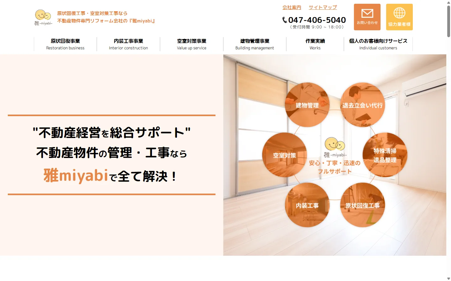 船橋市のおすすめ内装工事業者その3：株式会社雅 miyabi