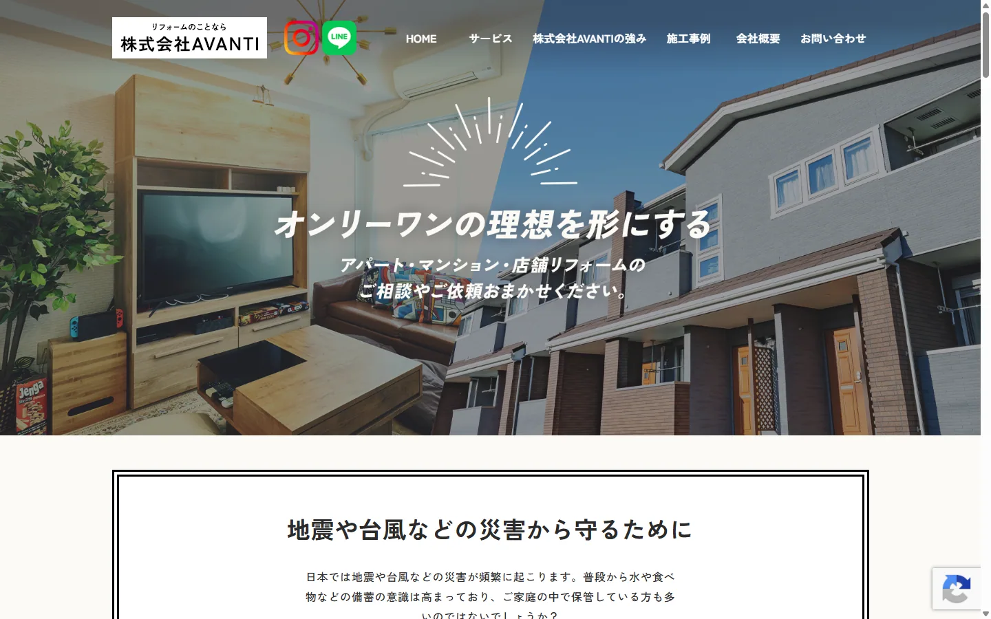 和光市のおすすめ内装工事業者その4：株式会社AVANTI