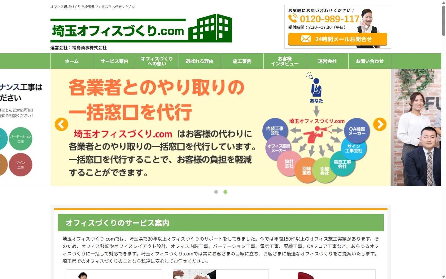 埼玉県のおすすめ内装工事業者その3：福島商事株式会社（埼玉オフィスづくり.com）