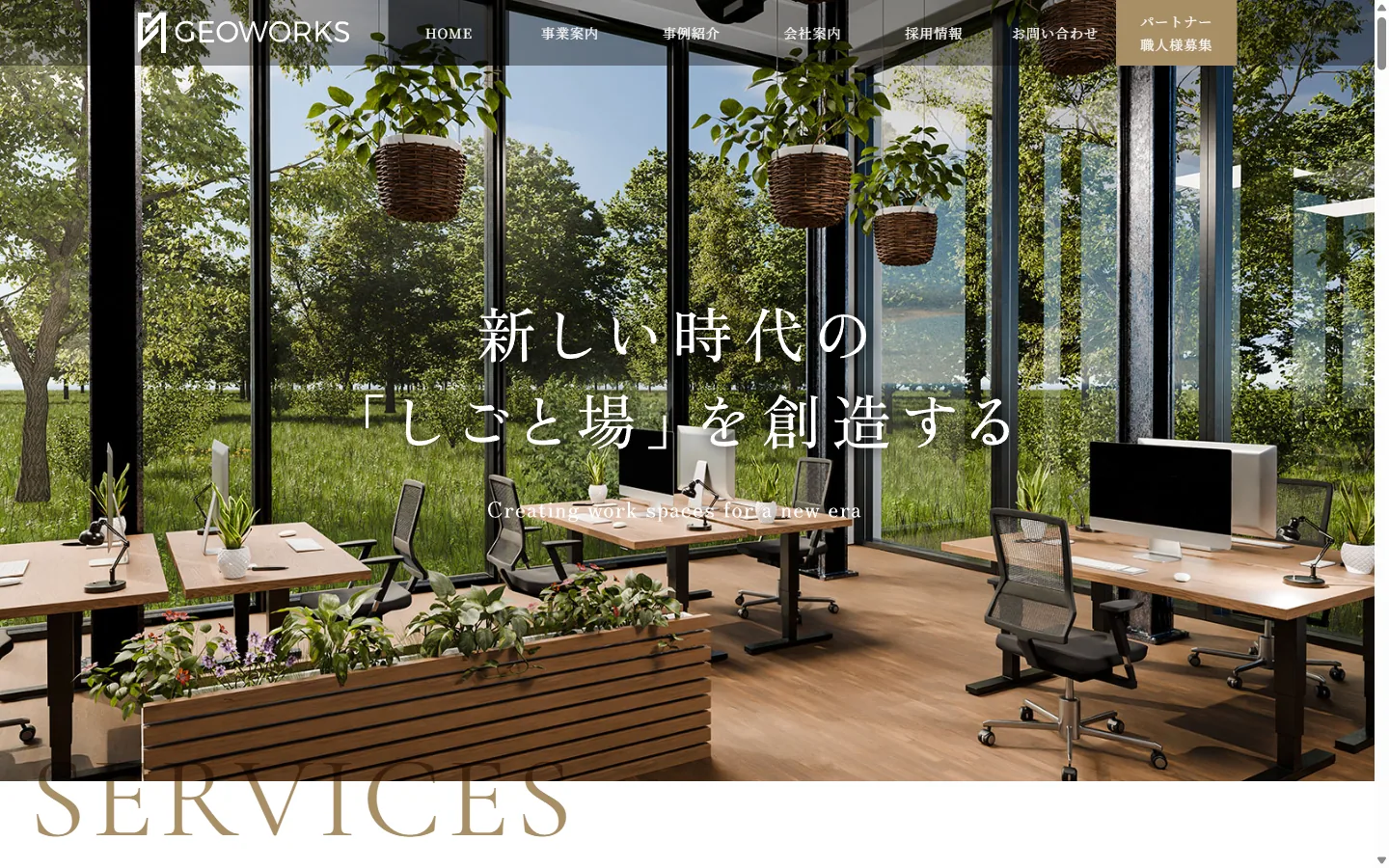 文京区のおすすめ内装工事業者その4：株式会社ジオワークス