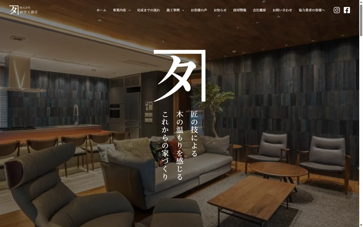 和光市のおすすめ内装工事業者その1：株式会社田中工務店