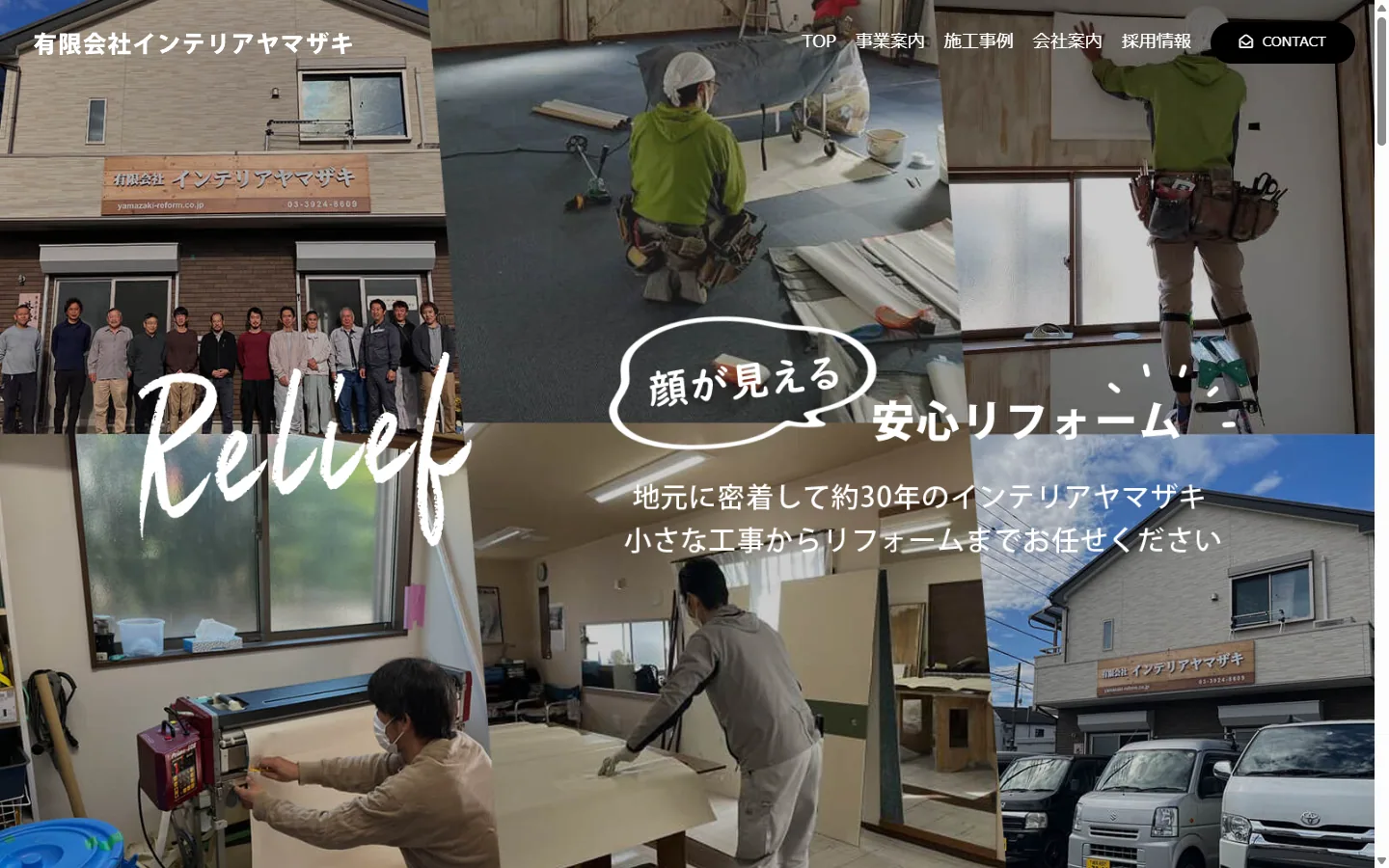 和光市のおすすめ内装工事業者その5：有限会社インテリアヤマザキ